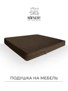 Подушка на стул и скамейку 35x60 см, коричневая, высота 5 см