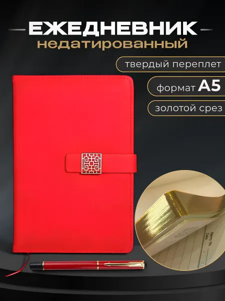 VALIKO Ежедневник недатированный с ручкой