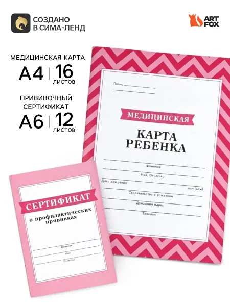 Малыши-Карандаши Медицинская карта А4, 16 л. Форма №112 у А6, 12 л «Голубой»