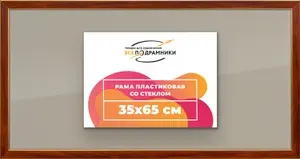 Рамка 35x65 для постера и фотографий, пластиковая, багетная, со стеклом и задником, ВсеПодрамники