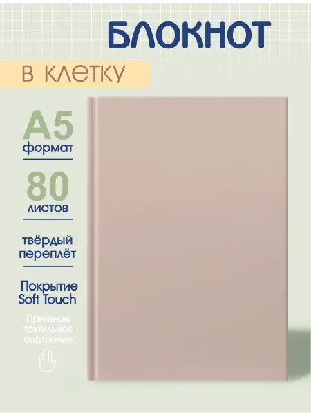 ПринтБук Блокнот для записей в клетку А5 кофейный без спирали