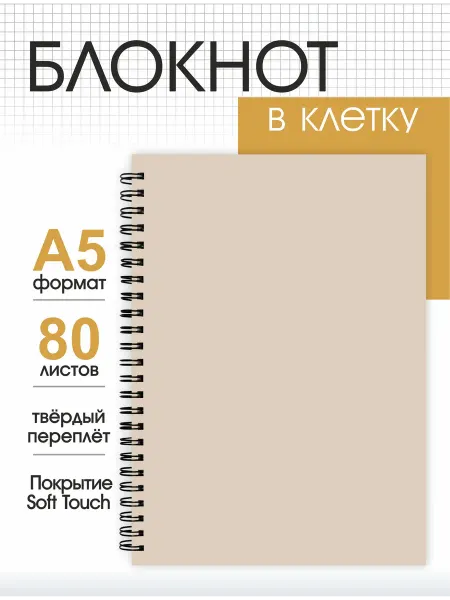 ПринтБук Блокнот для записей в клетку кофейный А5 на пружине