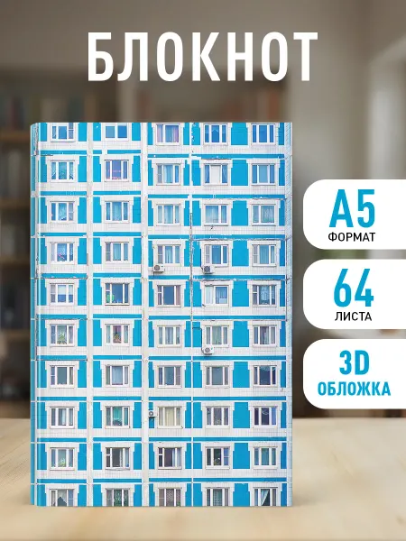 Эксмо Блокнот. Панелька (А5, твердая обложка, 64 л.)