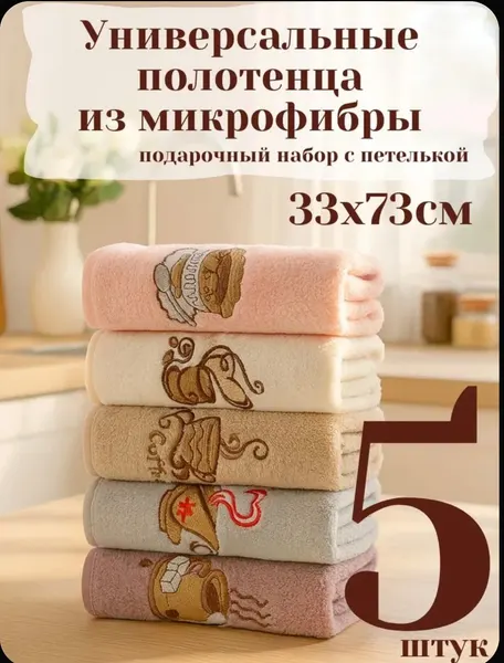 Кухонные полотенца микрофибра 35x75, подарочный набор 5 шт с петелькой