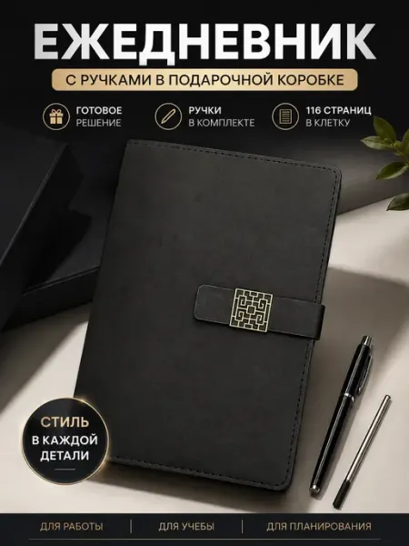 Мелиаз Ежедневник недатированный А5 в клетку с ручками в коробке