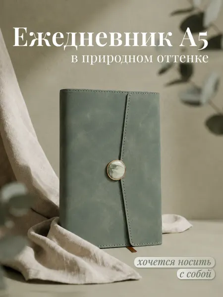 Ежедневник недатированный А5 зелёный — планер