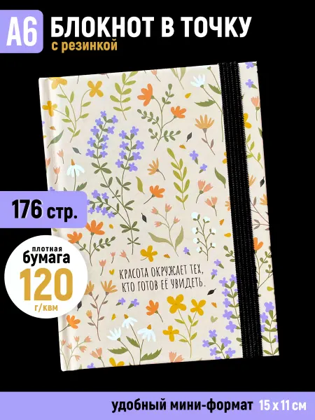Точки Стикеры Бумага Блокнот в точку А6 Ежедневник