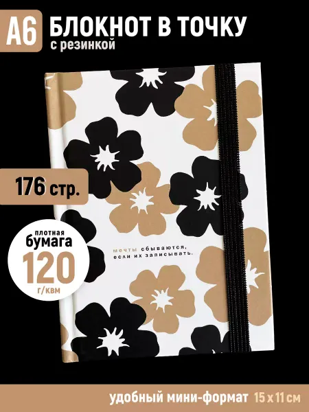 Точки Стикеры Бумага Блокнот в точку А6 для записей