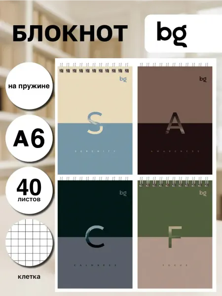 Блокнот А6 для записей на пружине в клетку 40л