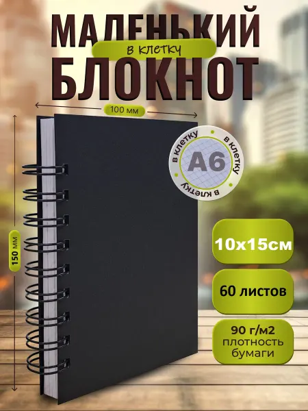 СмайлПринт Блокнот А6 в клетку - скетчбук для записей