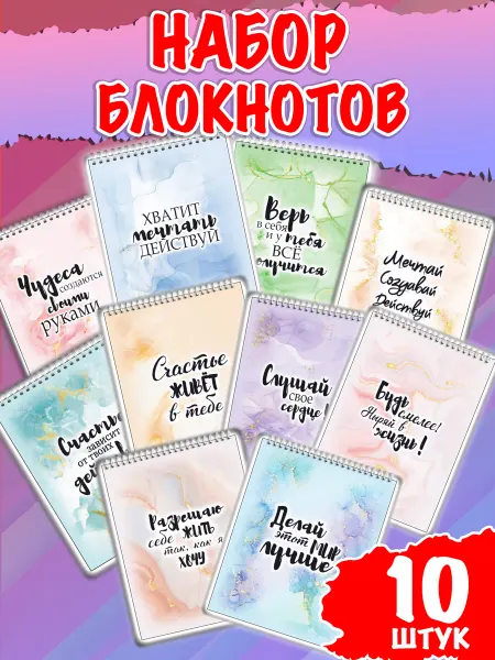 Жар Птица Блокноты с мотивирующими надписями Скетчбук А6 10 штук