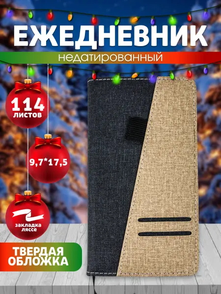 Интэк Ежедневник недатированный А6 планер