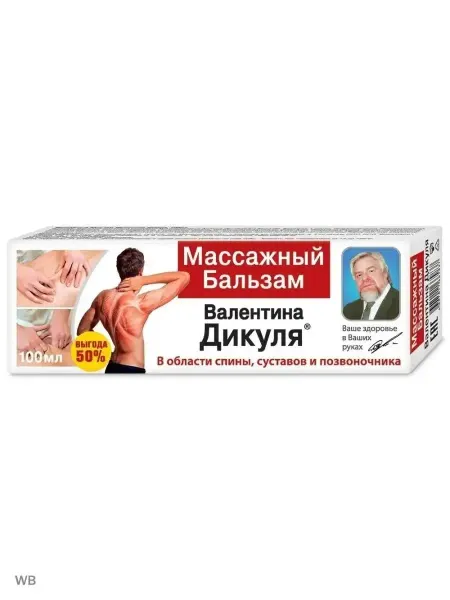 Бальзам Валентина Дикуля Бальзам массажный при заболевание суставов, 100 мл
