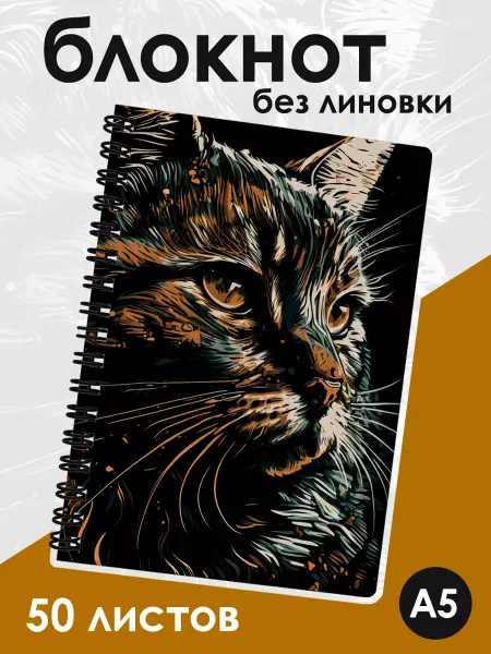 ДомПодарков Блокнот без линовки для записей и рисования с кошками