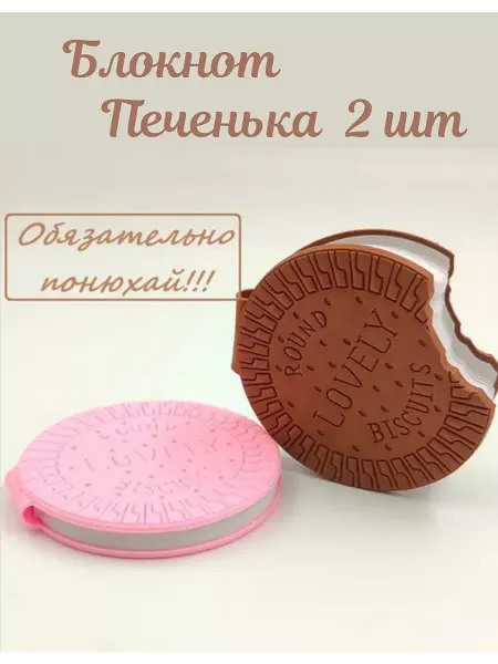 Блокнот для записей печенька с запахом набор 2шт