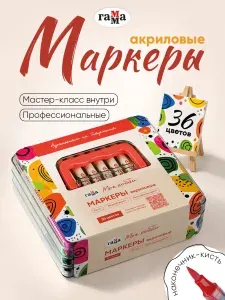 Акриловые маркеры для рисования набор 36 цветов