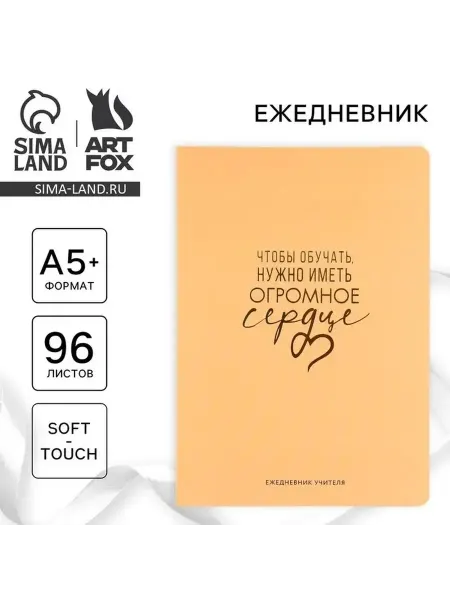 Стильный ежедневник для ярких идей и планов