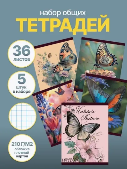 Комплект тетрадей из 5 шт, 36 листов, клетка