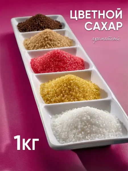 КЧК Сахар цветной ароматный Кофе 1кг