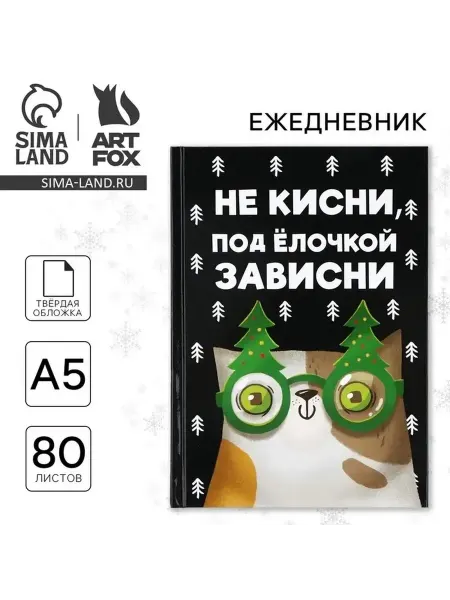 Стильный ежедневник в твердой обложке