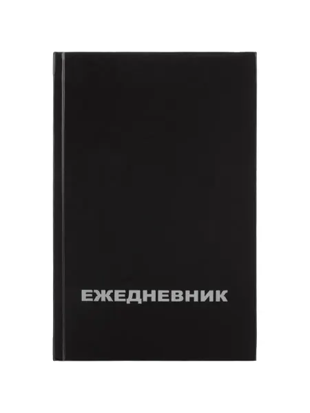 Стильный недатированный ежедневник для записи