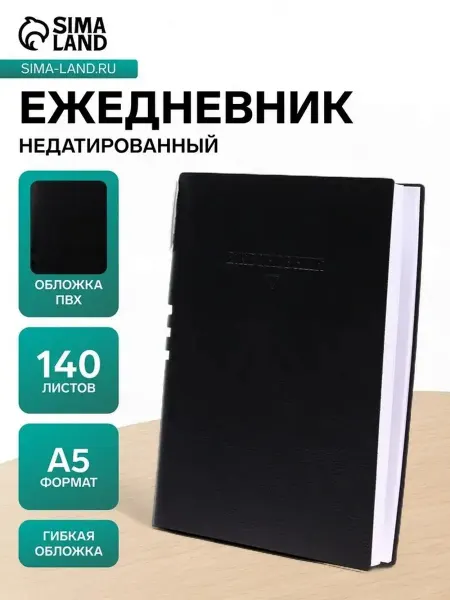Стильный недатированный ежедневник с ручкой