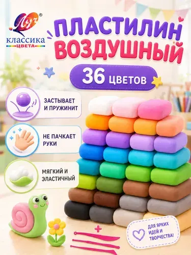 Воздушный пластилин 36 цветов набор для лепки Луч