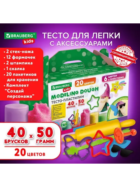 Brauberg Пластилин-тесто 40 шт, 2000 г, 12 формочек