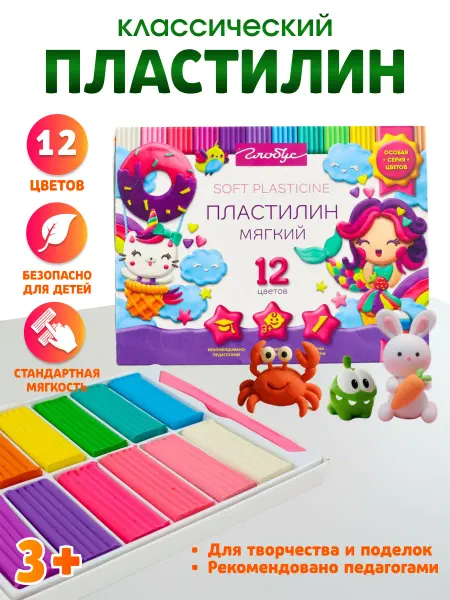 ГЛОБУС Пластилин детский мягкий 12 цветов для девочек для лепки