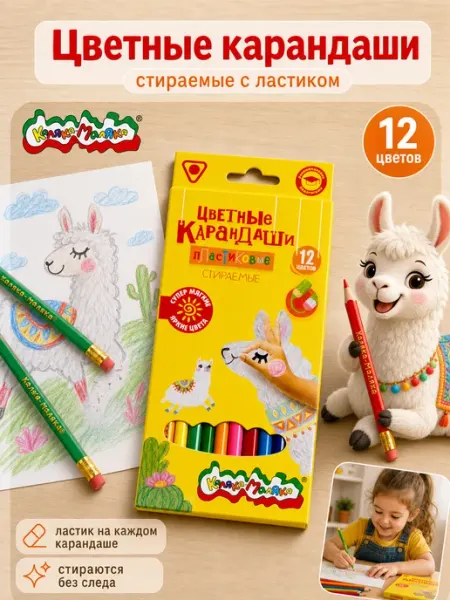 КАЛЯКА-МАЛЯКА Карандаши цветные стираемые с ластиком набор 12 цветов
