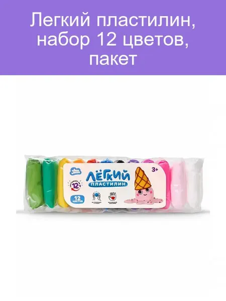 ЛЕПИ ЛЕГКО Яркий набор легкого пластилина 12 цветов в пакете