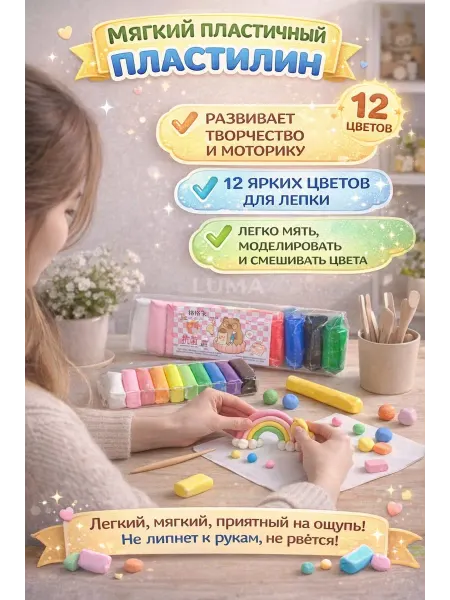Набор для лепки 12 ярких цветов, суперлегкая масса