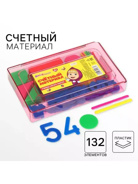 ArtFox Касса цифр и счетных материалов 132 элемента пластик