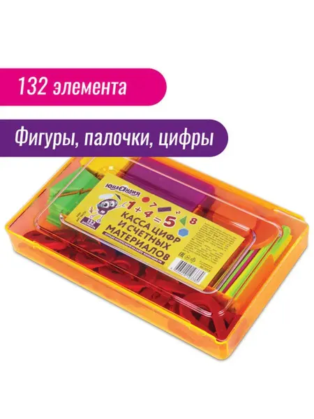ЮНЛАНДИЯ Касса цифр и счетных материалов 132 элемента, пенал