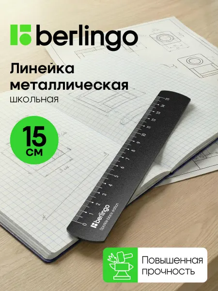 Berlingo Линейка школьная 15 см металлическая