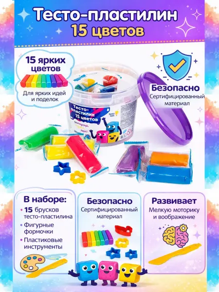 DREAM MAKERS Тесто-пластилин 15 цветов Набор для лепки
