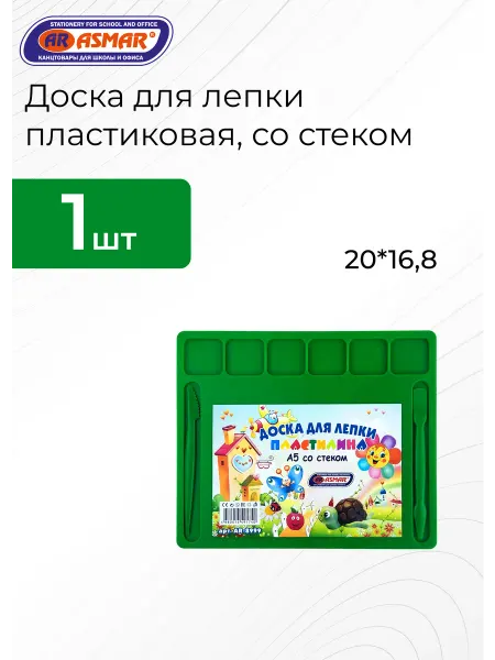 ASMAR Доска для лепки со стеком 20*16,8 см 1 шт