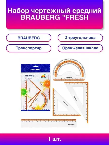 Нет бренда Набор чертежный средний BRAUBERG "FRESH ZONE" (линейка 20 с