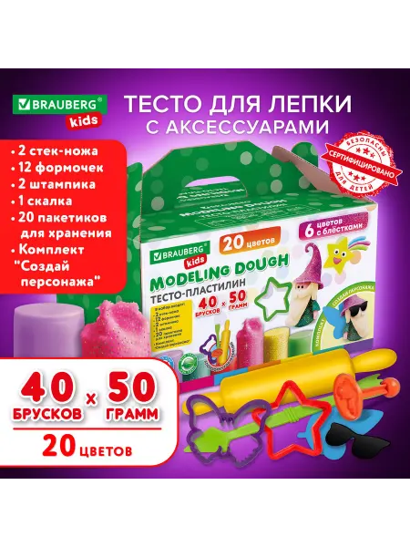 BRAUBERG KIDS Пластилин-тесто для лепки, 40 шт, 2000 г
