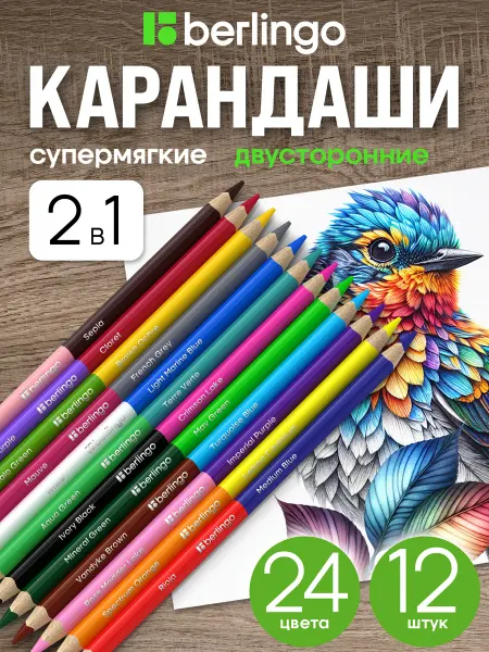Berlingo Карандаши цветные для рисования мягкие 24 цвета, для школы