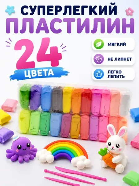 Чина03 Пластилин воздушный для лепки набор для школы 24 цвета