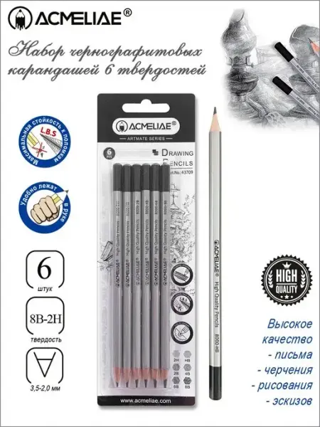 ACMELIAE Карандаш простой чернографитный набор 2Н НВ 2В 4В 6В 8В