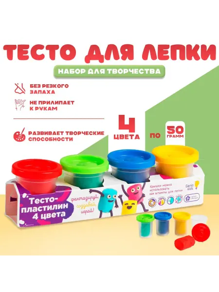 Genio kids Набор для детского творчества тесто и пластилин 4 цв