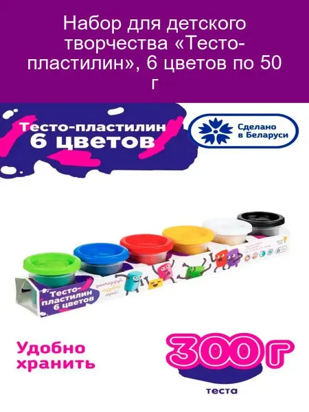 Genio kids «Тесто-пластилин 6 цв. по 50 г»