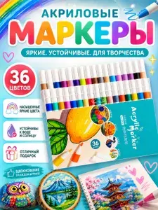 Набор из 36 акриловые маркеры/маркеры на водной основе для детского творчества и рисования на различных поверхностях