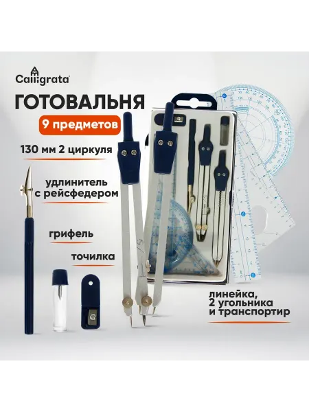 Малыши-Карандаши Набор чертежный 9 предметов