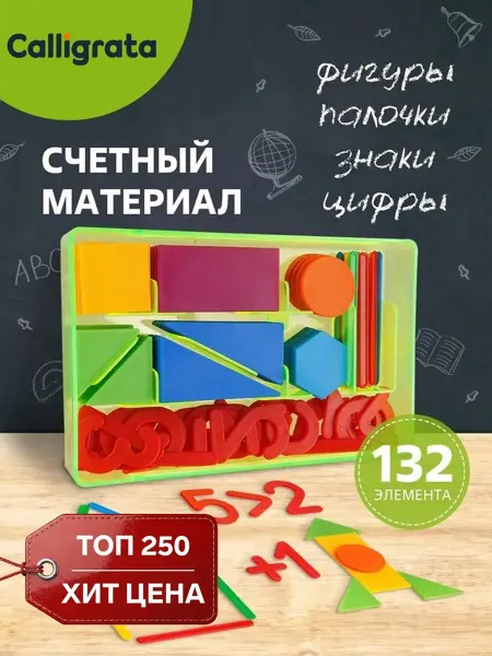 Calligrata Счетный материал "Учись считать", касса цифр, пластик