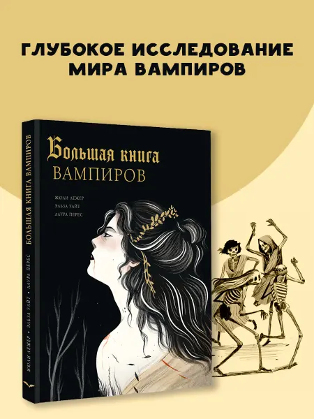 Издательство АСТ Большая книга вампиров