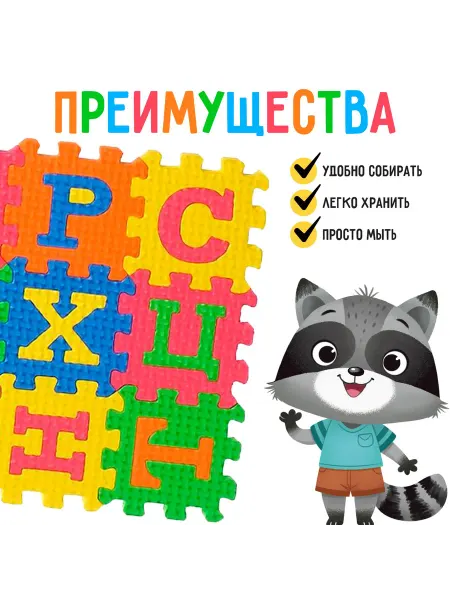 МиксТовара Пазлы мягкие «Алфавит», рамки-вкладыши, 36 деталей