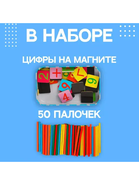 Funny Toys Счётный набор в железном пенале палочки 50 шт
